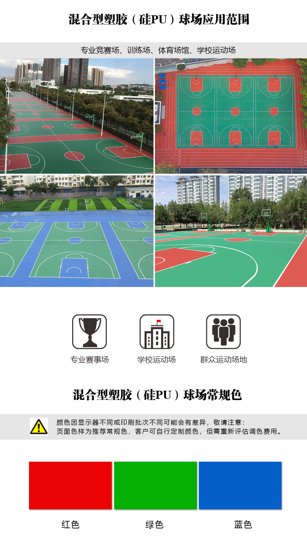 混合型硅PU球場(圖3) 混合2.jpg